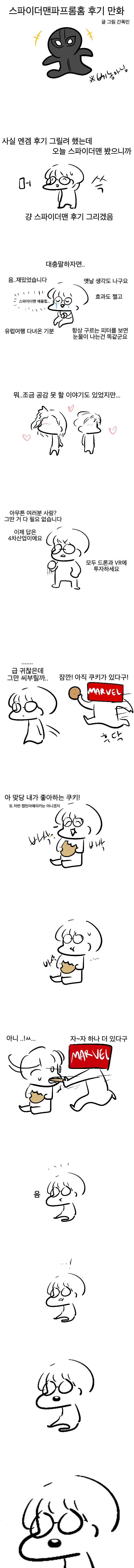  스파이더맨 파프롬홈 후기 만화...(스포x