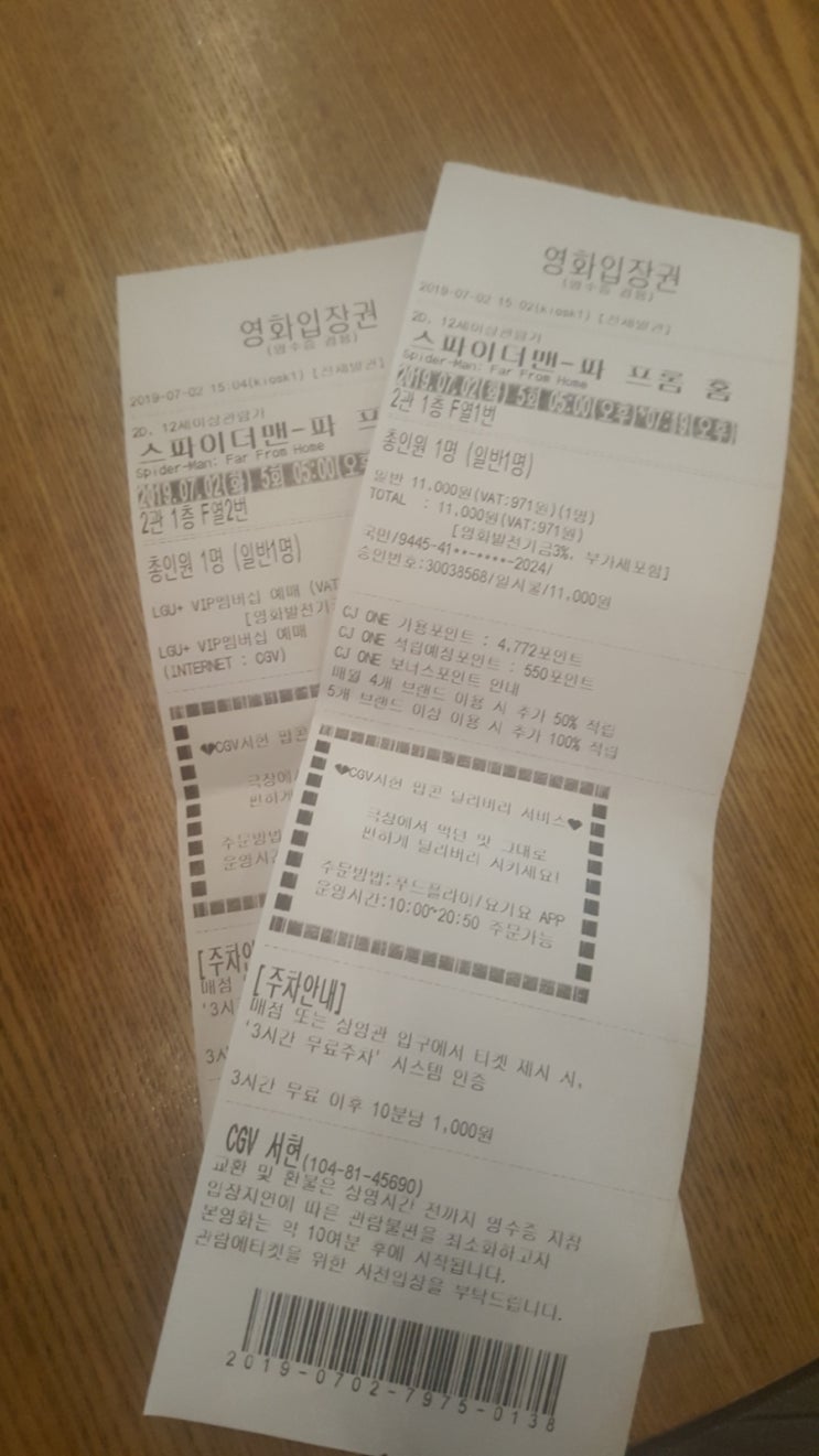  스파이더맨 파프롬홈 쿠키영상 개수
