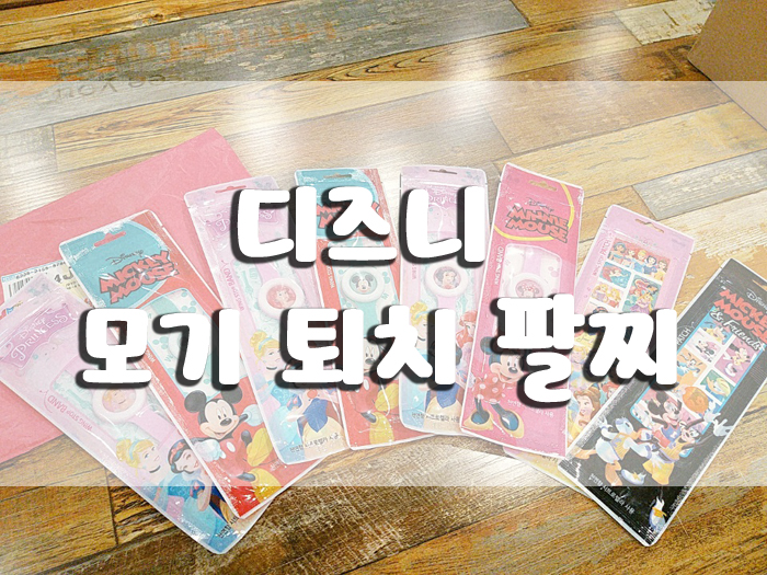 디즈니 모기 퇴치 팔찌 야외활동에 꼭 필요!
