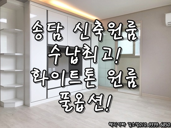  안중원룸월세 송담지구 신축 안중역공사 진행중! 첫입주!