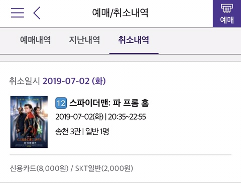  얼떨결에 보고 온 스파이더맨 파 프롬 홈