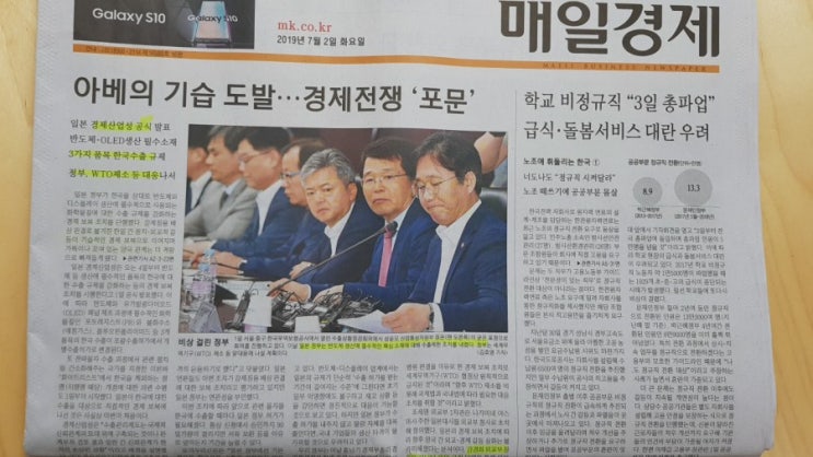  경제 기사로 여는 아침 19.7.2