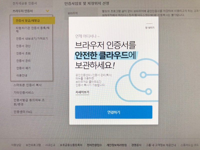 하나증권-금융결제원 업계 최초 클라우드 금융인증서 발급