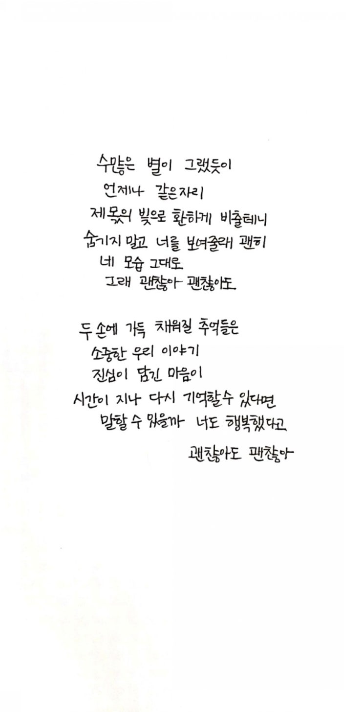  괜찮아도 괜찮아 (That's okay) - 디오(EXO) (가사, 신곡, 손글씨)