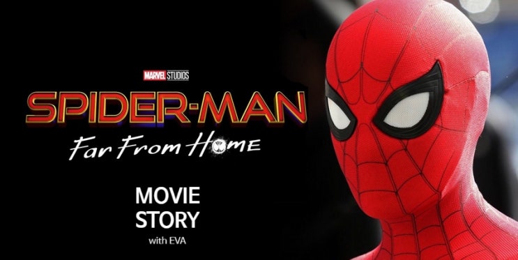  스파이더맨 : 파 프롬 홈(spiderman far from home) 솔직 후기 및 쿠키 영상(스포일러 없음)