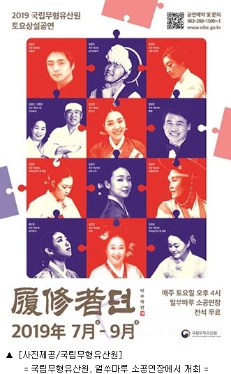  문화재청, ‘2019 이수자뎐(傳)’ 전통을 잇는 자부심과 조우하다 "엔케이엔뉴스"