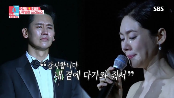   동상이몽 우효광 추자현 결혼식 ! 부모 슬픈 가족사 극복한 행복한 결혼식 다음생 프로포즈 감동 스토리