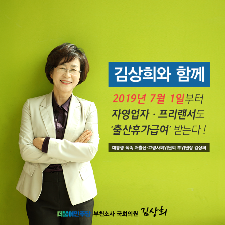  [카드뉴스]자영업자·프리랜서도 '출산휴가급여' 받는다(저출산고령사회위원회 부위원장 김상희)