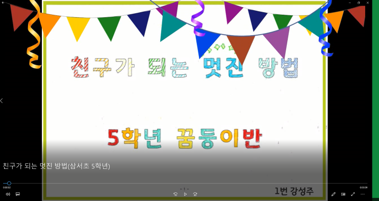  [학급경영] 아이들 정서에 좋은 노래 소개(친구가 되는 멋진 방법, 넌 할 수 있어라고 말해주세요, 아무 이유 없이 좋은 친구, 모두 다 꽃이야, 꿈꾸지 않으면 등)
