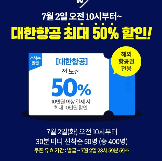  모든 노선 제한없이 최대 50%[스포츠토토]