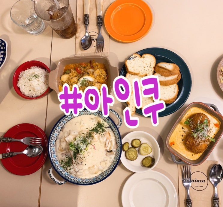  수성구 범어동 아인쿠(aincu) 아란치니 뇨끼 감바스 맛집