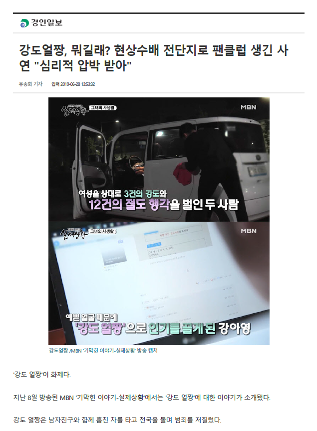  [태연법률사무소 언론보도] 강도얼짱 사건