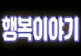 2019년7월2일 오늘 2TV생생정보850회(택시맛객,안동의특별한맛,찜닭자장면&한우갈비구이,냉우동,안동한우갈비,한우생갈비, 마늘양념갈비,매운갈비찜,가격파괴Why,국산돼지고기듬뿍4900원김치찌개,동암삼겹살,한림대학교성심병원,55년의역사,추억을담는사진관,세븐사진관)위치,주소,연락처,전화번호