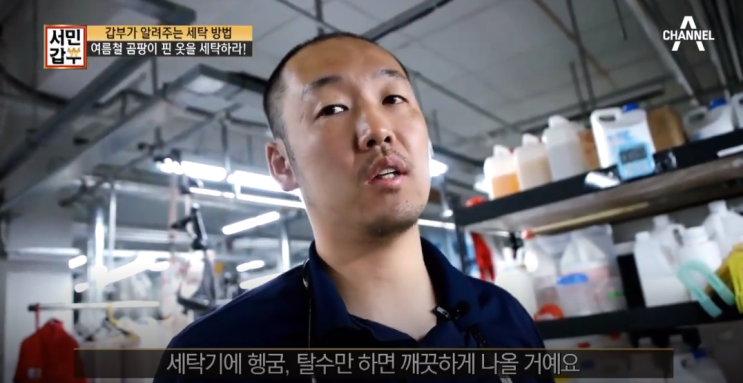  서민갑부 세탁소 워시웰 w.서민갑부 화재 명품 세탁 갑부