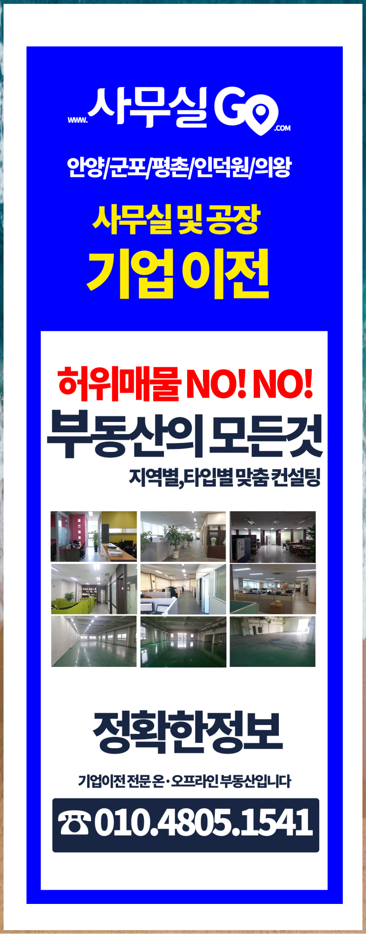  평촌사무실월세 독산사무실매매 딱이야 고고싱