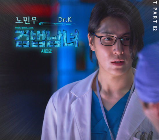 MINUE(노민우)_Dr.K(닥터K)...[MBC_월화드라마_검법남녀2_OST Part.2]