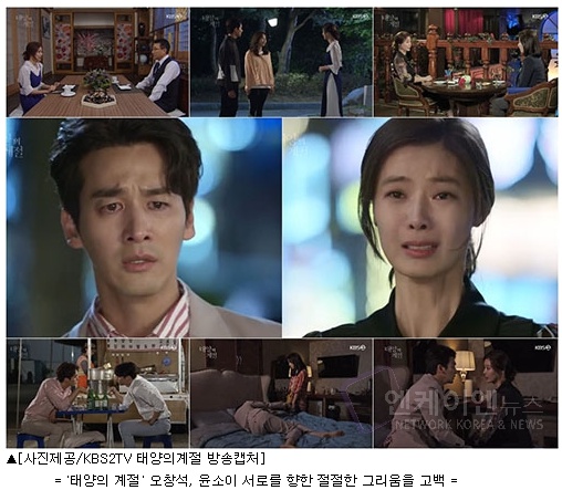  '태양의 계절' 오창석, 윤소이가 서로를 향한 절절한 그리움을 고백했다. '엔케이엔뉴스'