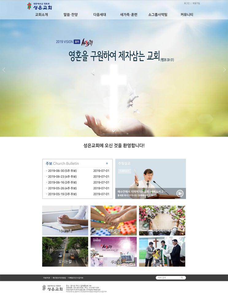  성은교회 (반응형 템플릿)