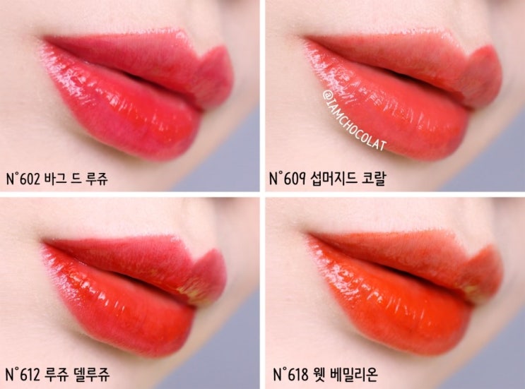 입생로랑 워터틴트 602 609 612 618 현아 메이크업 속 촉촉한 물먹립 입생로랑 워터틴트 602 609 612 618 현아 메이크업 속 촉촉한 물먹립