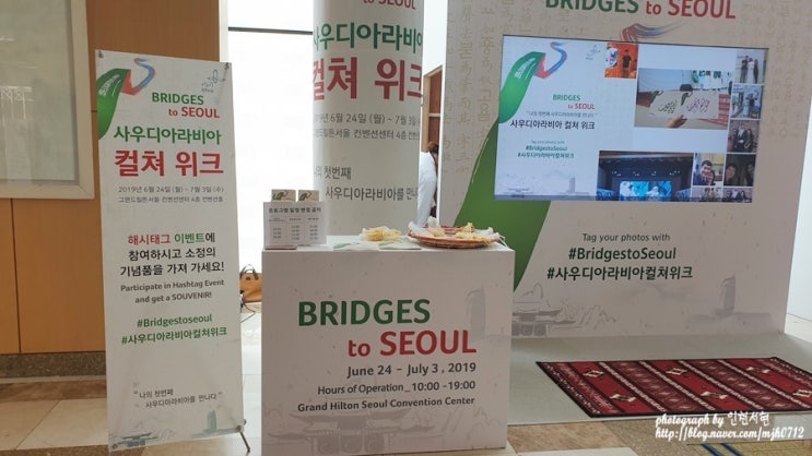  사우디아라비아 컬쳐 위크 with 그랜드힐튼호텔