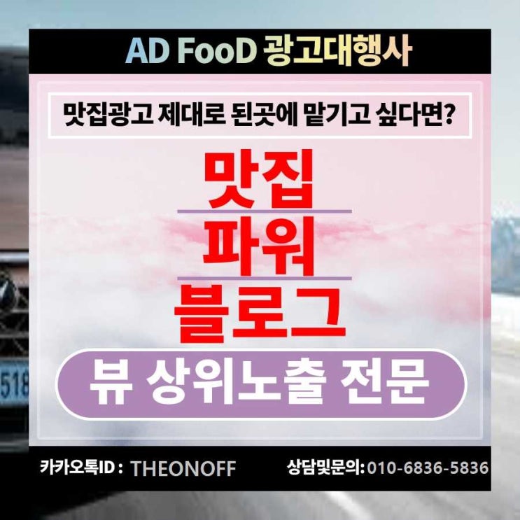 막국수창업 블로그광고 홍보 바이럴 마케팅 !!