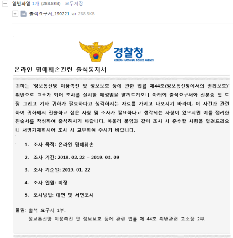  경찰사칭 이메일 첨부파일로 랜섬웨어 감염된 사례