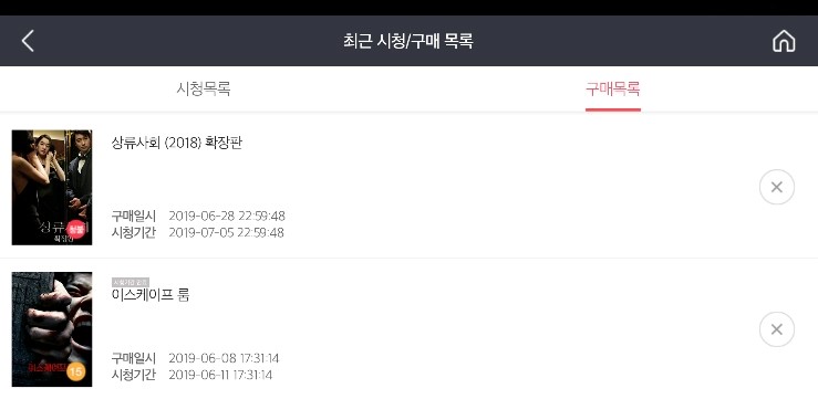  * 2019년 5~6월 동안 올레TV를 통해 관람한 6편의 영화 리뷰 *