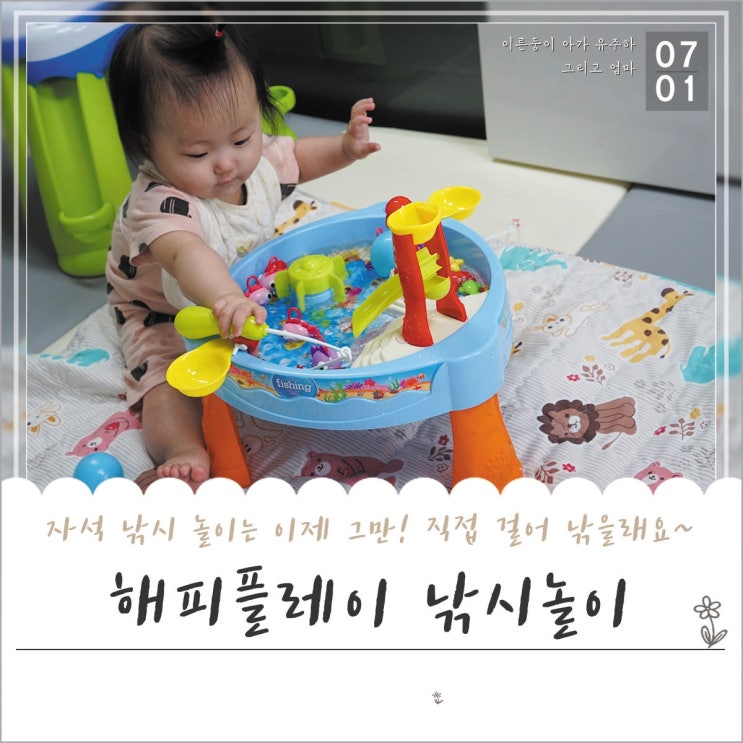  물놀이장난감, 자석 낚시놀이는 그만~ 직접 걸어 낚아요.