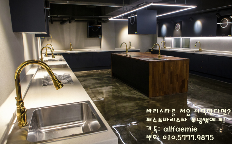  퍼스트바리스타학원 수강료 및 시간표 궁금하다고?
