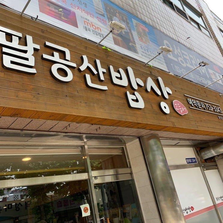  대구 고등어조림 맛집 추천 팔공산 밥상