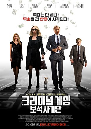  크리미널 게임:보석 사기단 - 부부사기단 with 여신강림? 매기 큐