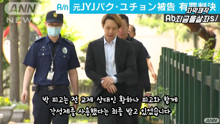  일본어 단어장) 박유천 징역 10개월 집행유예 2년 유죄 판결
