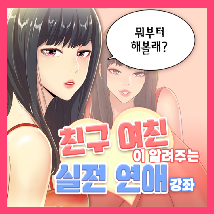  모태솔로 경수를 위해  친구들이