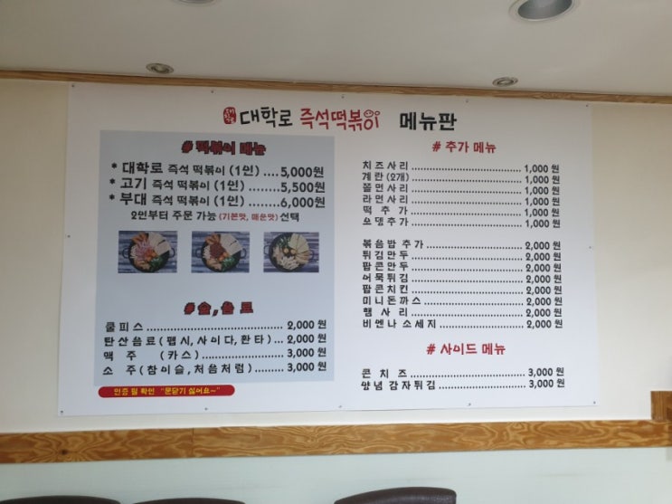  [고척동 즉석떡볶이] - '대학로 즉석떡볶이' 2019.07.02