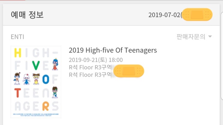  와 HOT 고척돔  9월 21공연 또 예매 성공!! feat.시누언니 줘야지