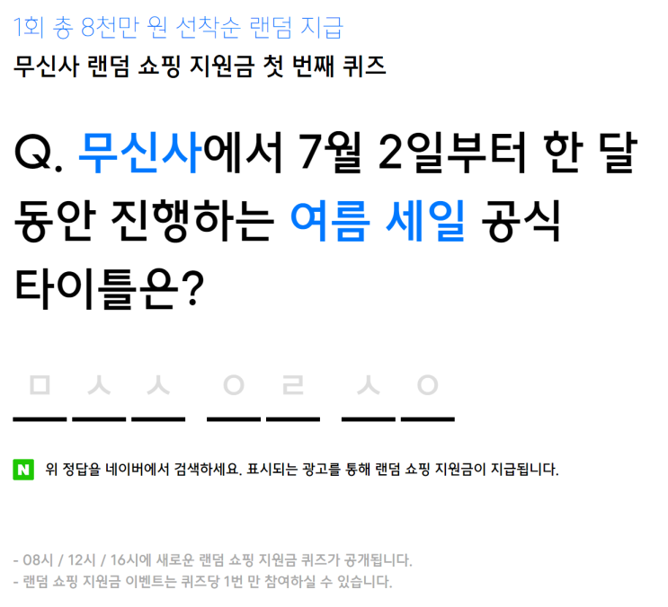 무신사 2019 여름 세일 시작