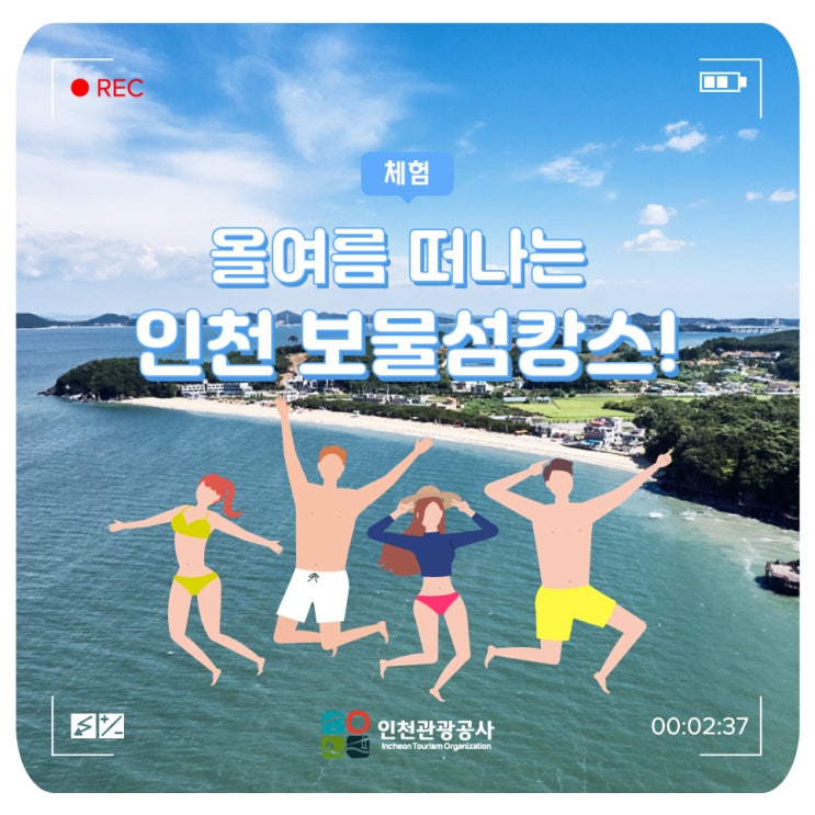 여름휴가 가볼만한 곳! 인천 섬으로 떠나는 보물섬캉스 인천여행, 휴가지추천, 해수욕장, 섬캉스, 여름
