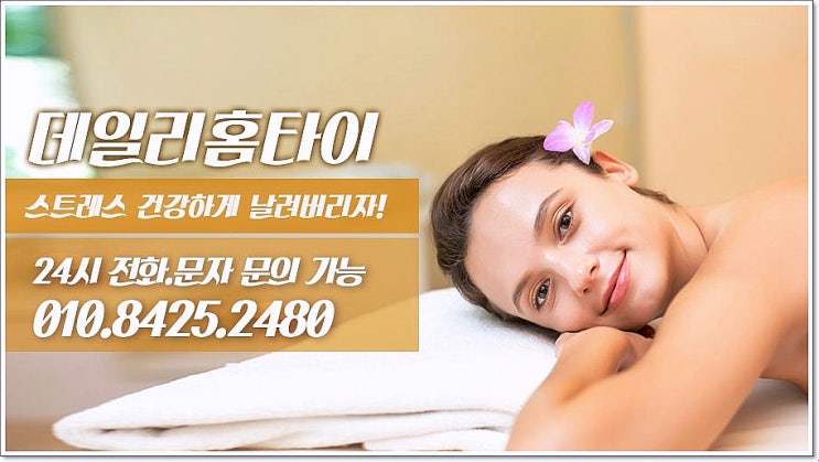 성동구 태국마사지 이번에 편리하게 잘 이용했어요 성동구 태국마사지 이번에 편리하게 잘 이용했어요