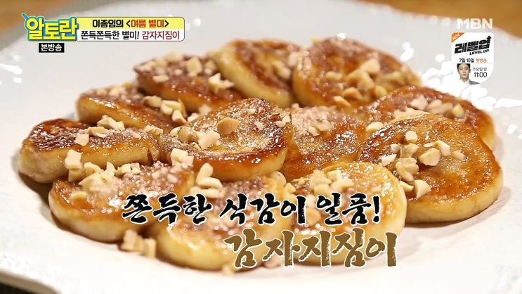  알토란 감자지짐이