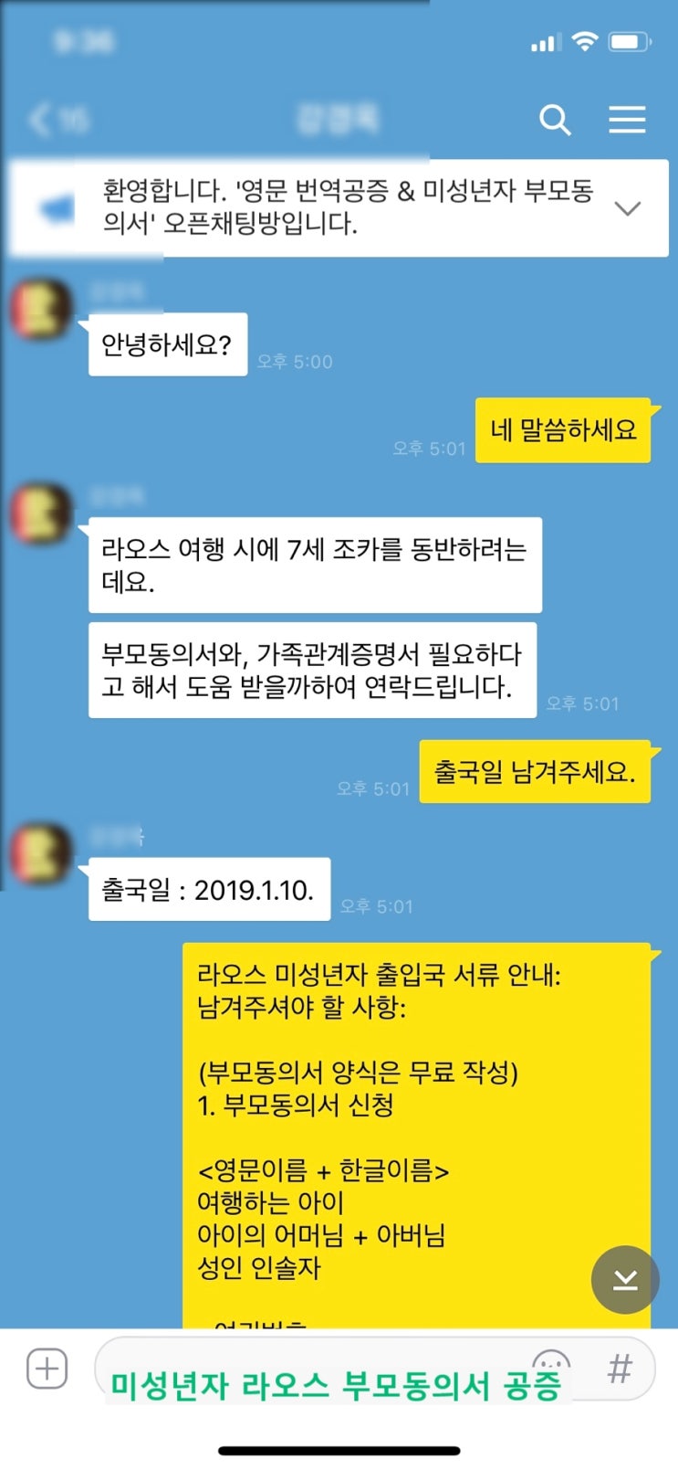  2019 7월 미성년자 해외여행 부모동의서 공증 당일발급방법 <라오스 부모동의서, 미국 부모동의서, 필리핀 부모동의서, 괌 부모동의서, 사이판 부모동의사>