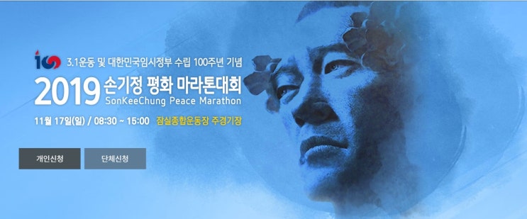 [대회소식/마라톤] 2019.11.17.日 2019 손기정평화마라톤대회 참가신청 및 대회소식