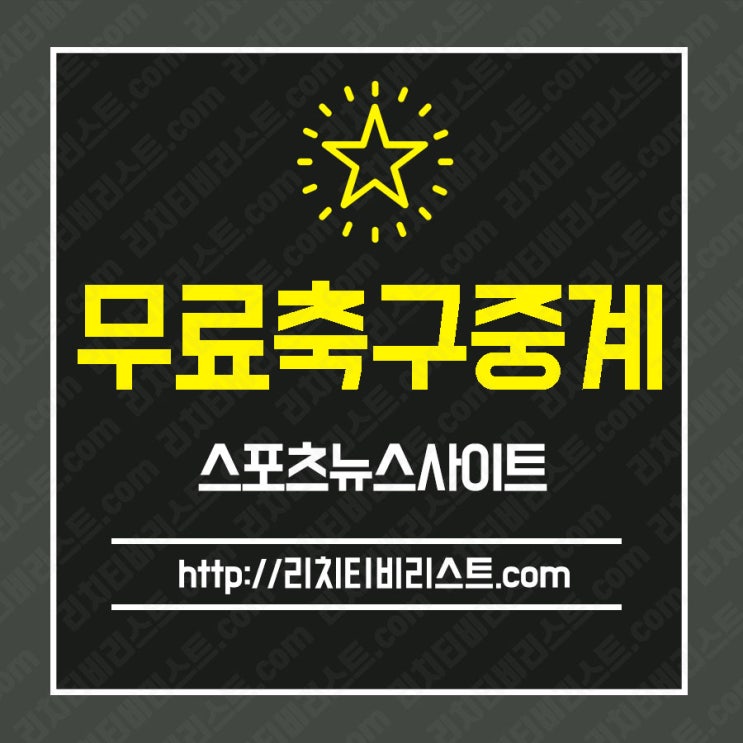  아프리카의 네이션스컵경기 베냉 카메룬 매치 리치채널리스트와 함께 시청하자