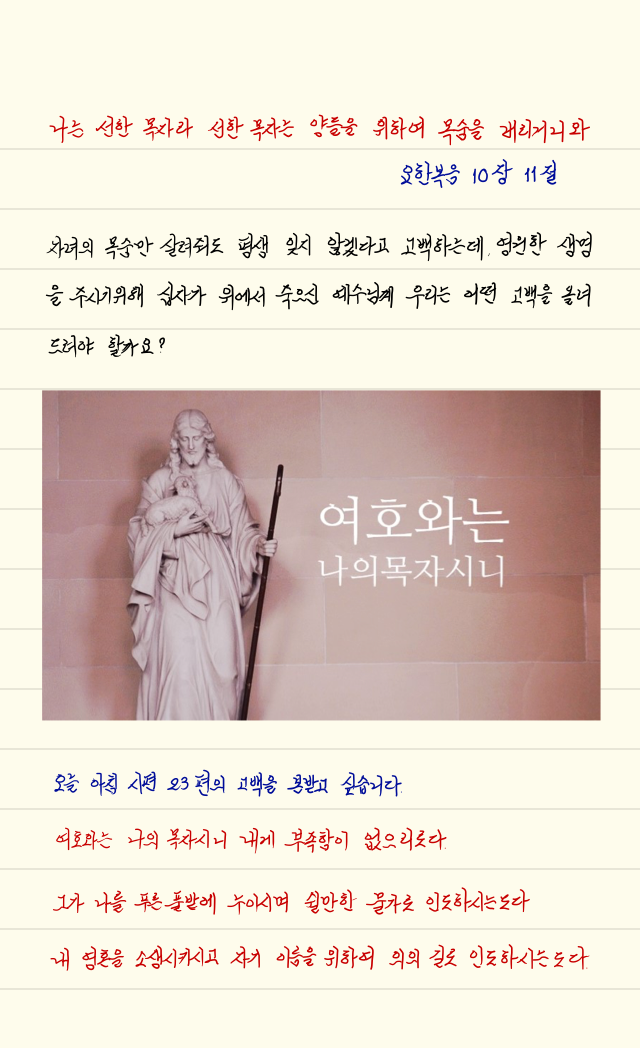  손글씨로 전하는 극동방송 좋은아침 오프닝