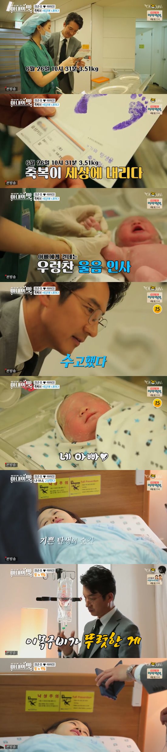  [아내의 맛] 정준호·이하정, 둘째 딸 출산...'이목구비 너무 예뻐'
