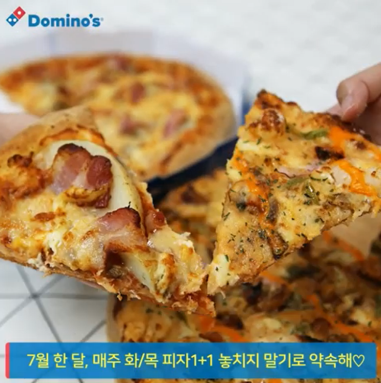  도미노피자7월이벤트/도미노피자1+1/도미노피자화목한데이이벤트/7월 내내 1+1이 가능하데요~