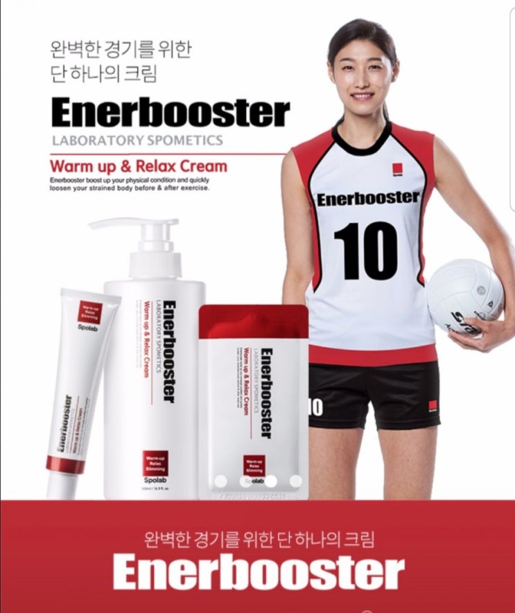  김연경크림 에너부스터 바디슬리밍크림 !!