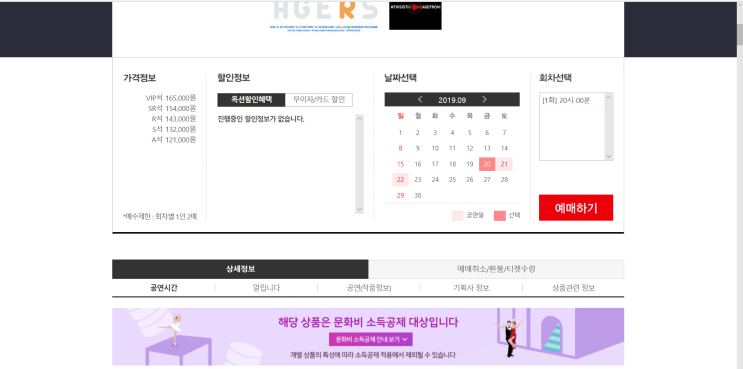  2019 hot콘서트 티켓팅 좌석 예매