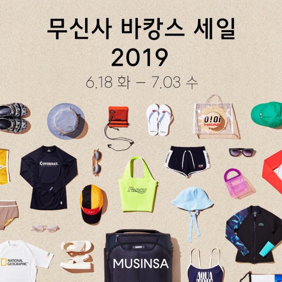 무신사 여름 세일, '내일까지' 혜택도 누리고 할인도 받아보자 '시선집중' 무신사 여름 세일, '내일까지' 혜택도 누리고 할인도 받아보자 '시선집중'