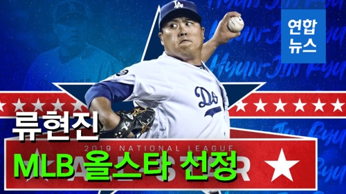  '코리안 몬스터' 류현진, 한국인 빅리거 4번째로 올스타 선정