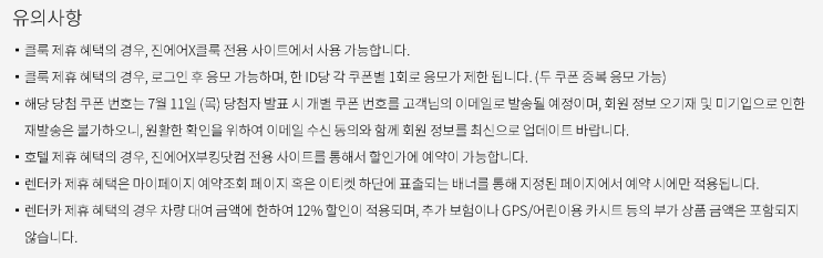  [항공사 이벤트] '여행 상품 MARKET 개장 ! 미리 챙기고 부담 없이 떠나자 !' 진에어 여행상품 할인